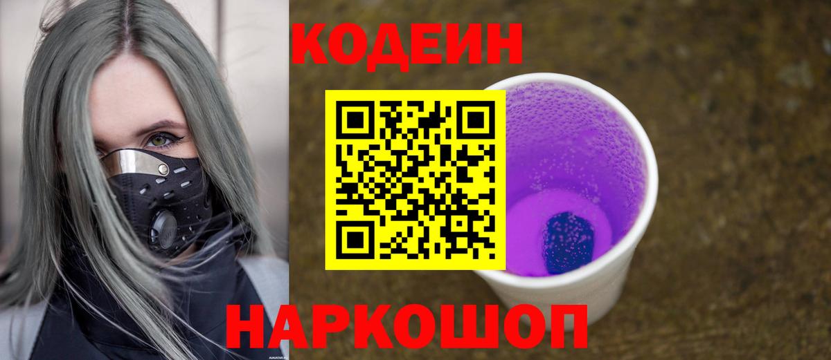 Кодеин напиток Lean (лин)  Вход с VPN  цена наркотик  Верхняя Пышма 
